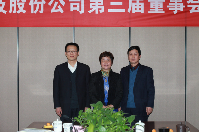 5-十一科技第三屆監(jiān)事陳月芳、萬峰、孫忠親切合影.jpg